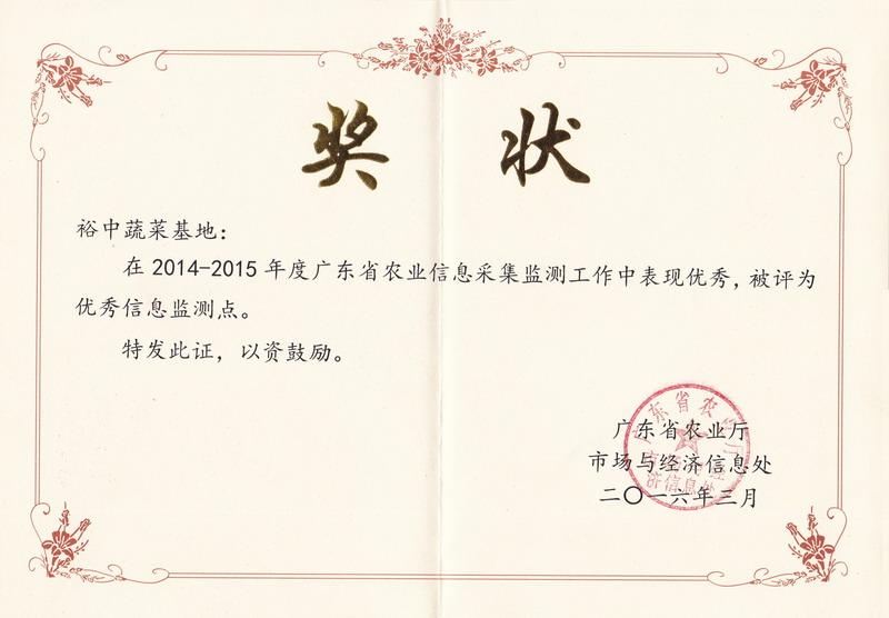 2016蔬菜基地(dì)